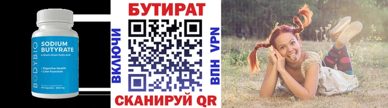 БУТИРАТ BDO 33%  Ялта 